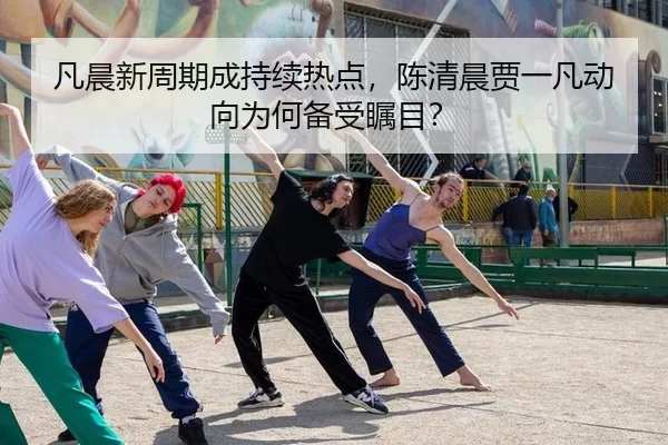 fan-chen-xin-zhou-qi-cheng-chi-xu-re-dian-chen-qing-chen-jia-yi-fan-dong-xiang-wei-he-bei-shou-zhu-mu-1-389.jpg